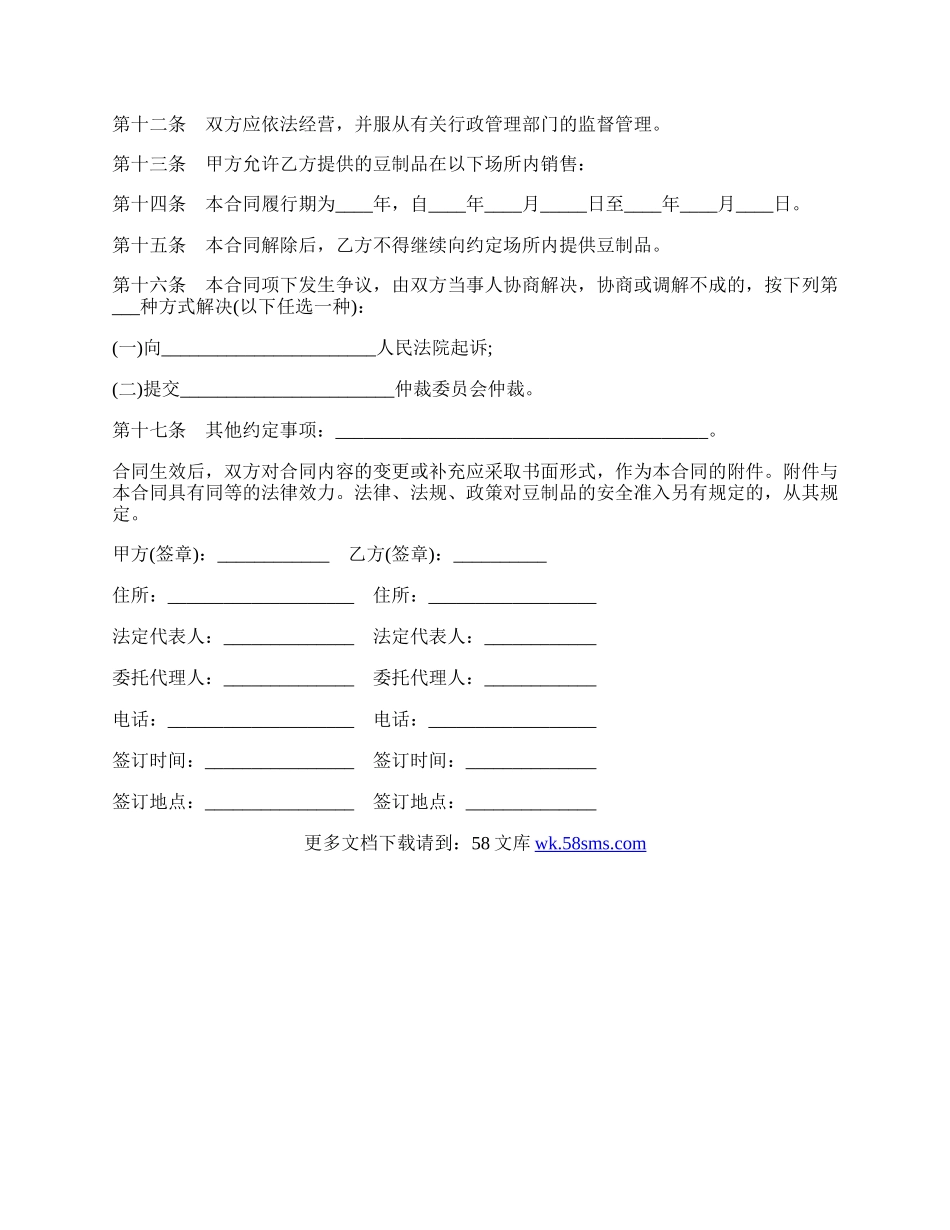 北京市豆制品入市场厂挂钩合同书.docx_第2页