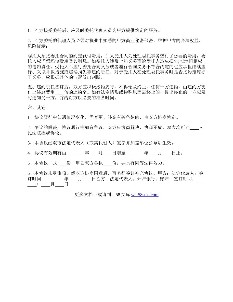 业务委托协议书范本.docx_第2页