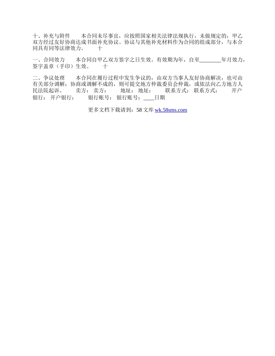 标准版特殊商品买卖合同范文.docx_第2页