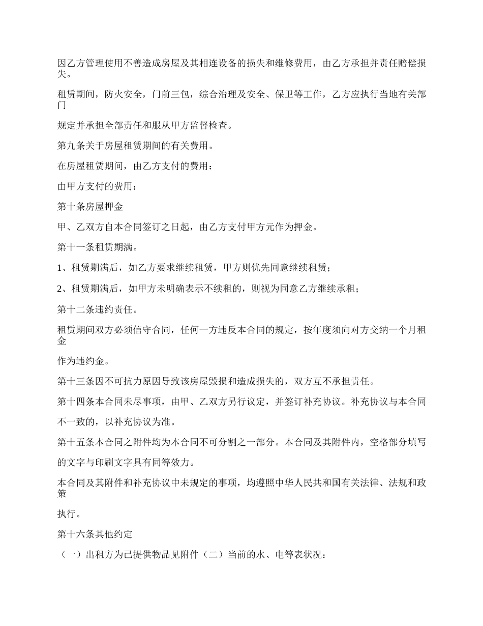 房屋租赁合同房东版.docx_第2页