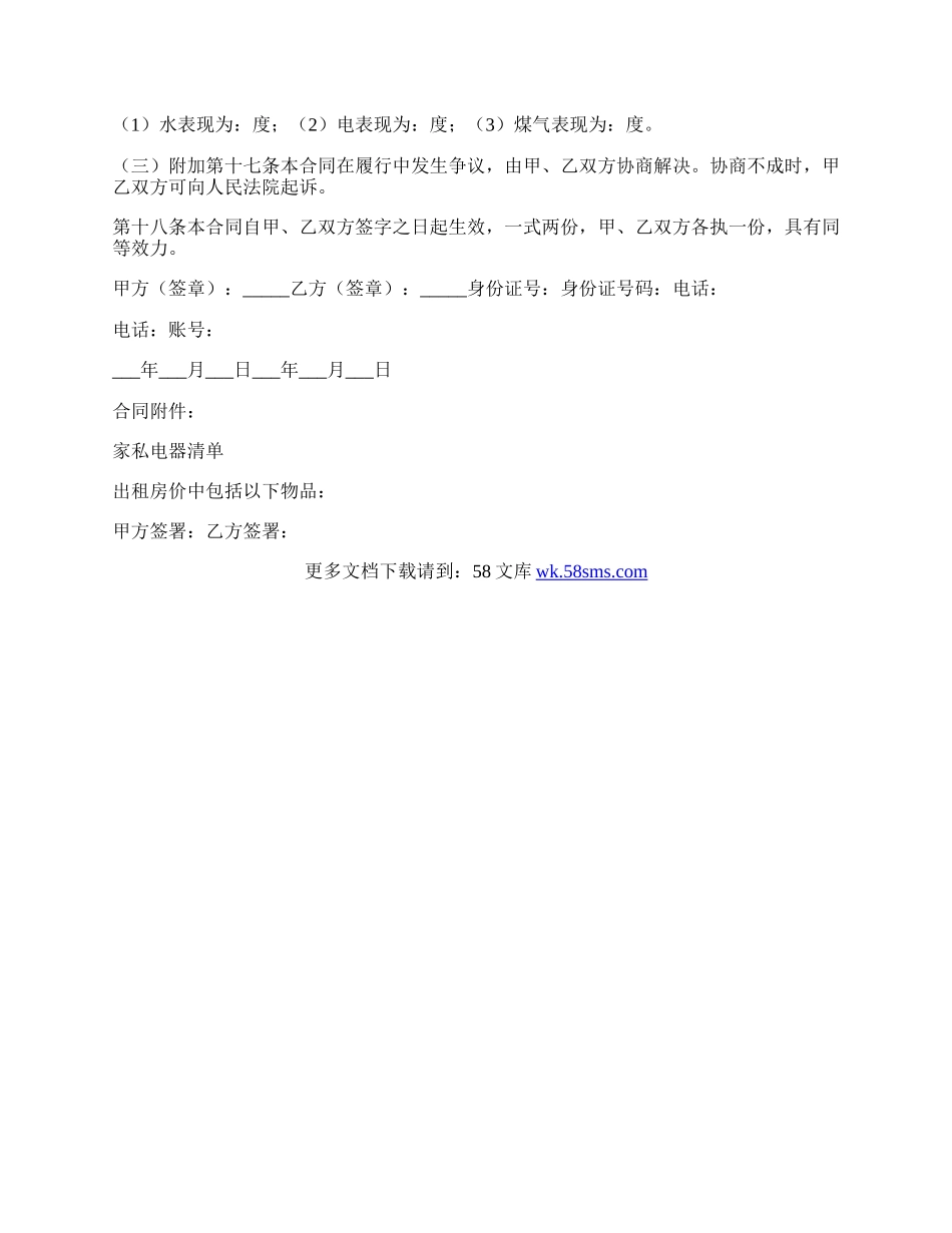 房屋租赁合同房东版.docx_第3页