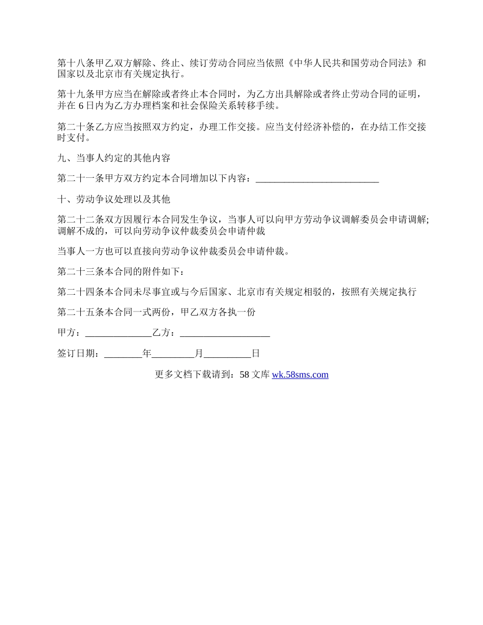 北京市固定劳动合同.docx_第3页