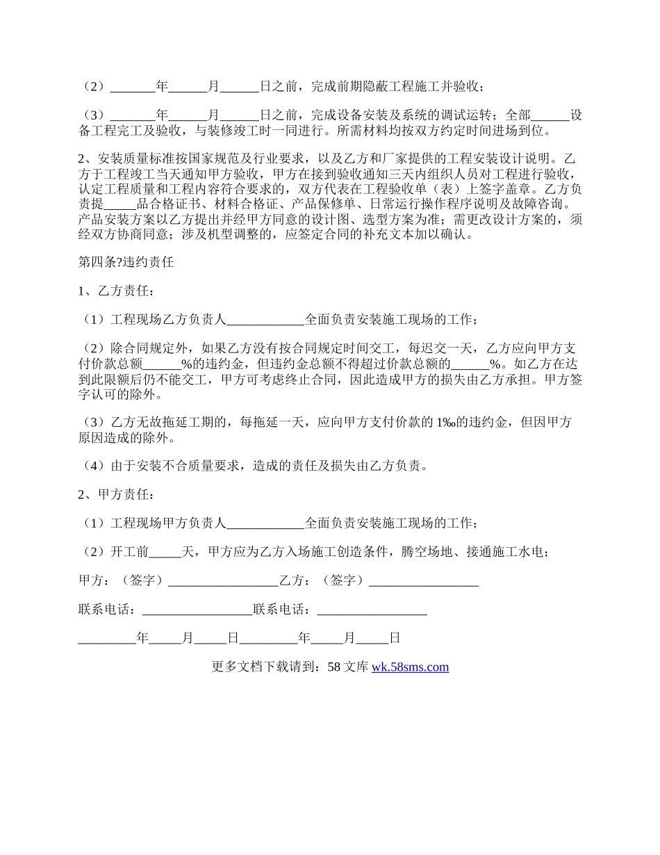 工程设备安装合同正规版范文.docx_第2页