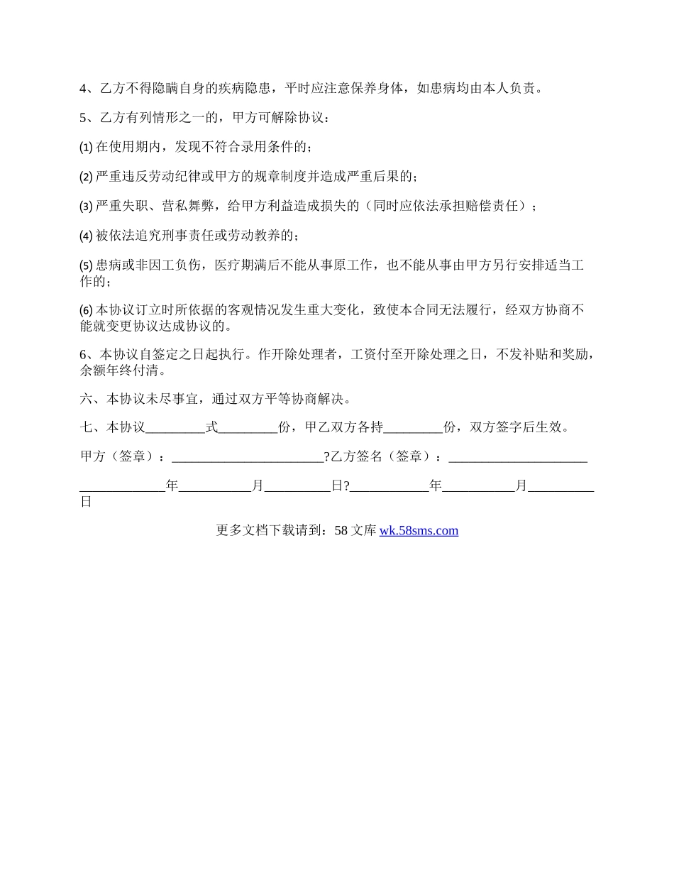 工地临时用工合同实用样板.docx_第2页