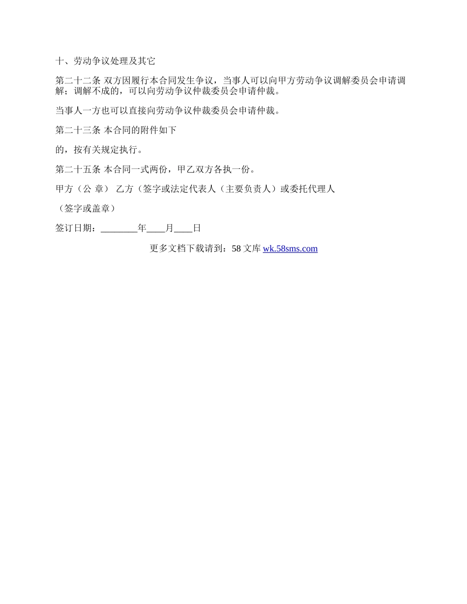 标准劳动合同范本.docx_第3页
