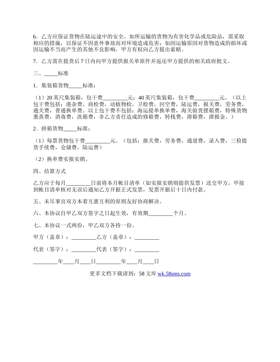 海运进口货物清关及运输协议样板.docx_第2页