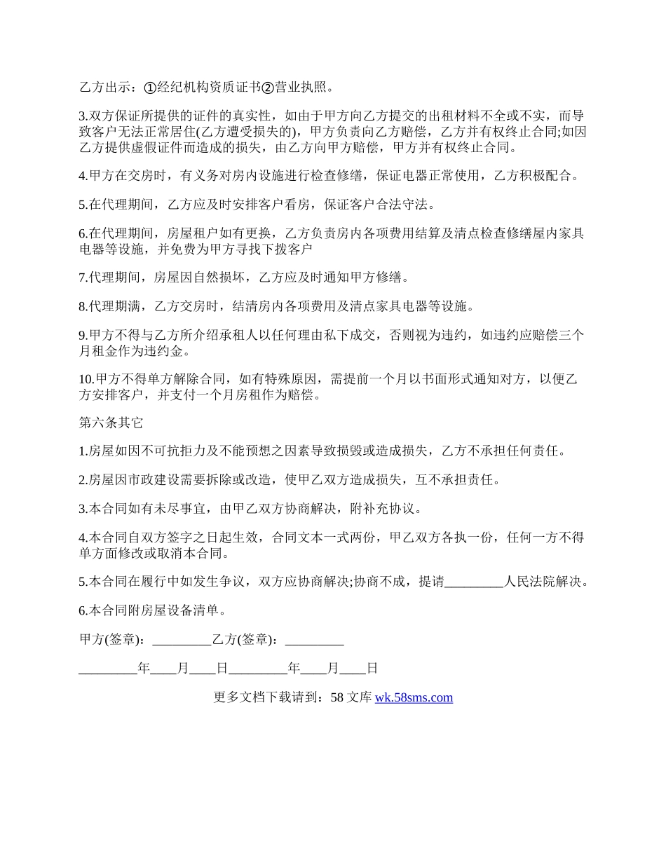 房屋出租委托合同模板.docx_第2页