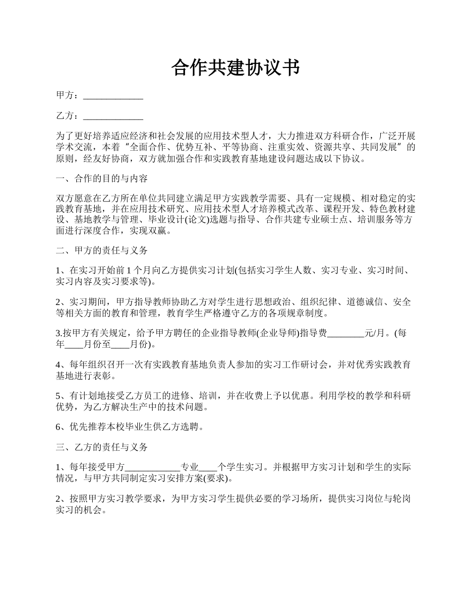 合作共建协议书.docx_第1页