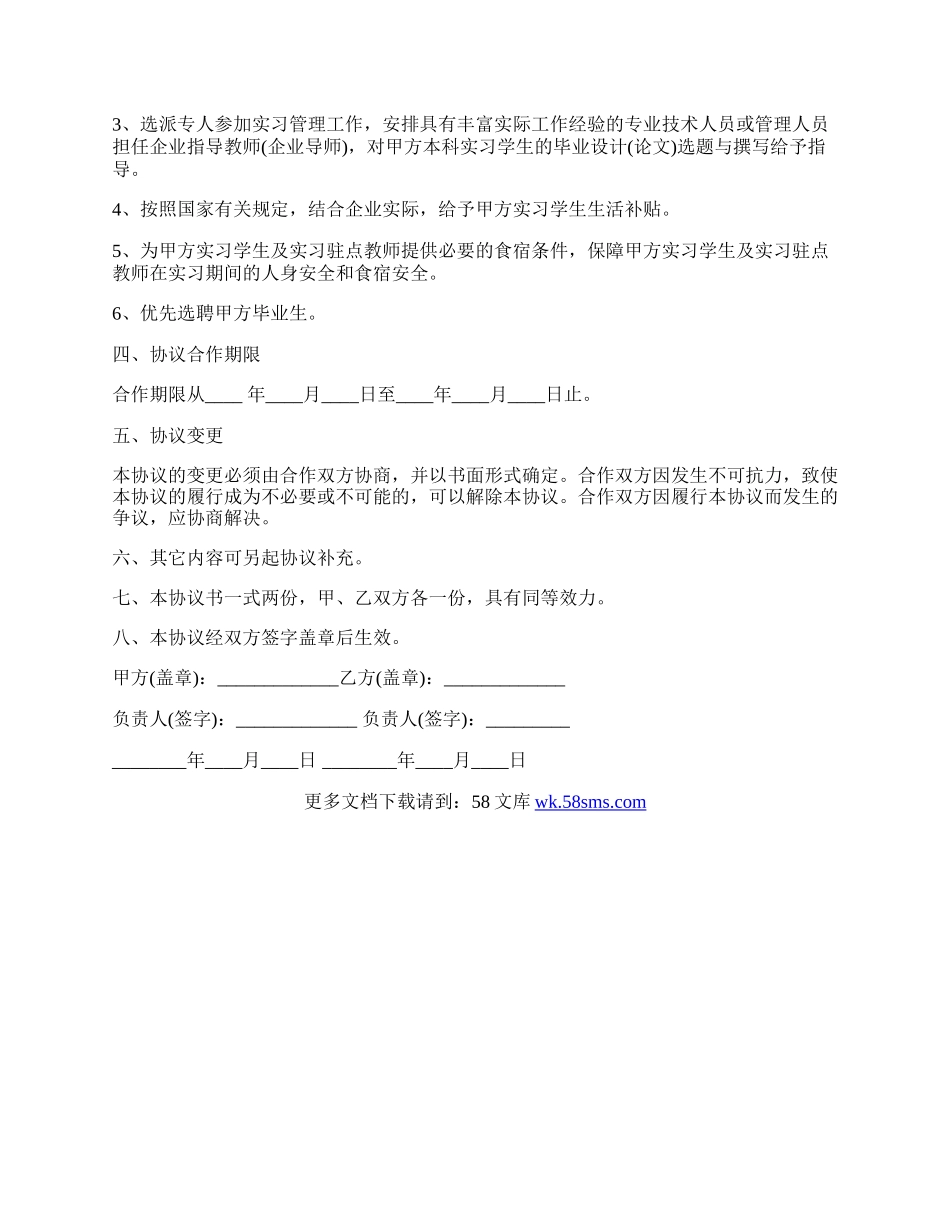 合作共建协议书.docx_第2页