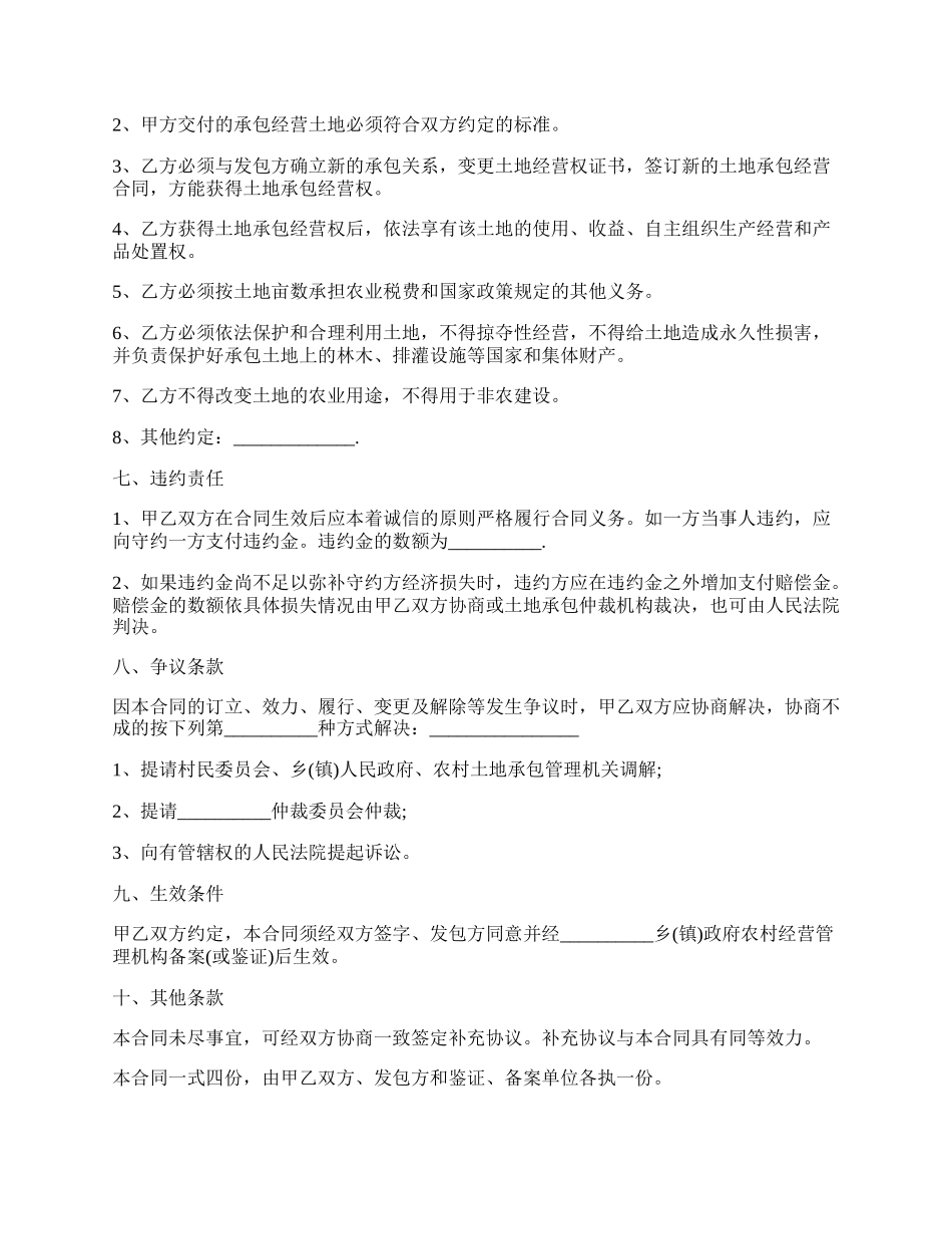 个人土地转让合同格式.docx_第2页