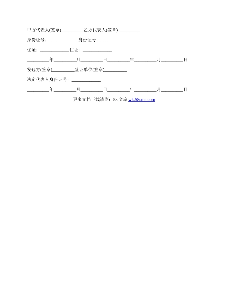 个人土地转让合同格式.docx_第3页