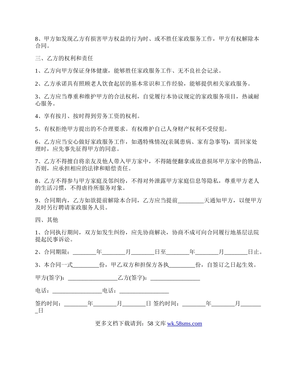 雇佣保姆合同费用最新协议.docx_第2页