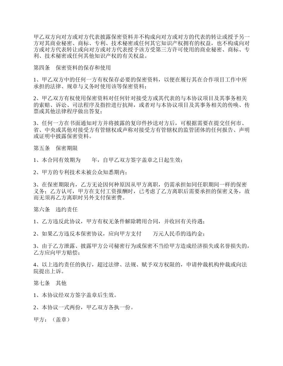 科技公司保密协议范本最新整理版.docx_第2页