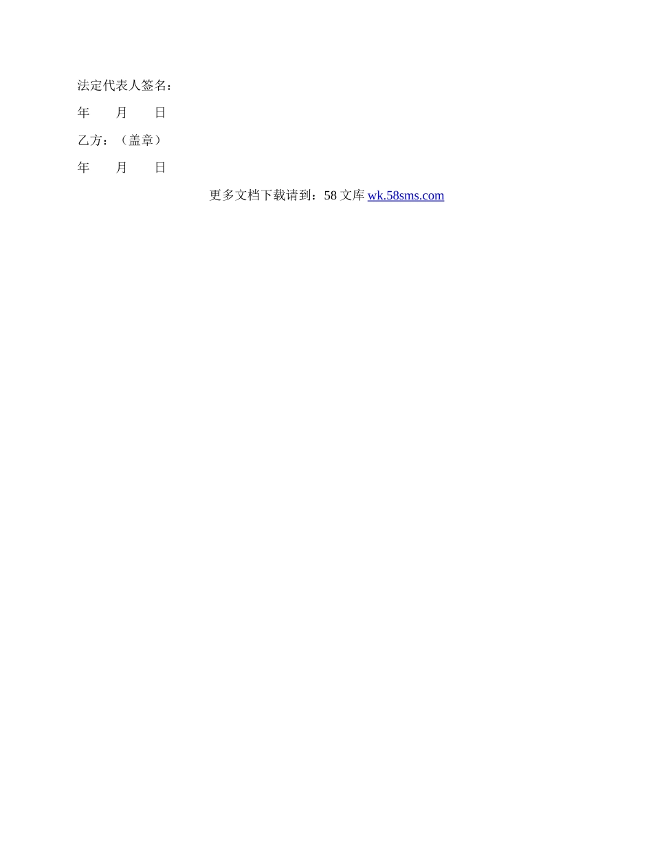 科技公司保密协议范本最新整理版.docx_第3页