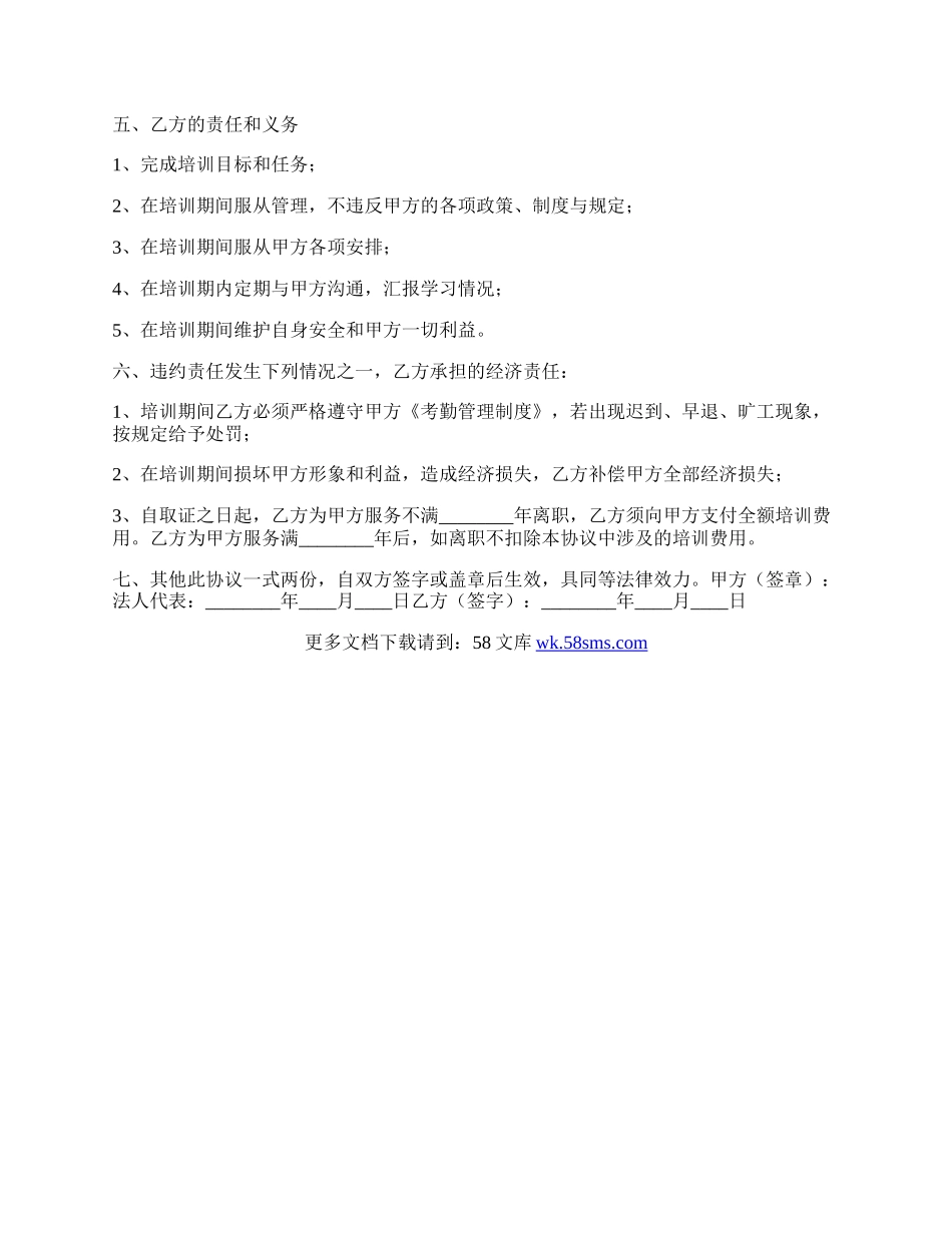 实习生外部培训协议书范本.docx_第2页