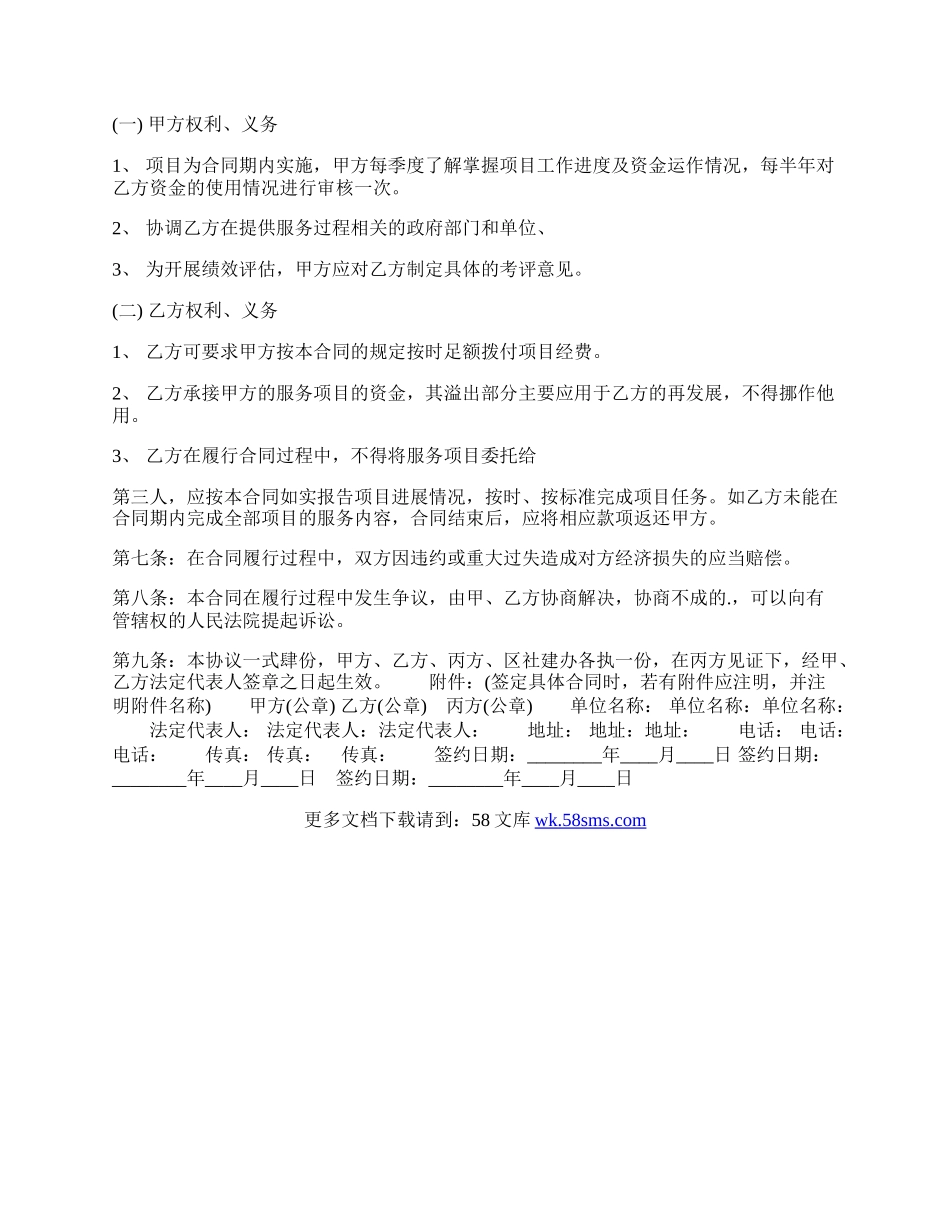 实用个人服务合同样书.docx_第2页