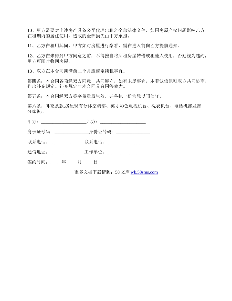 出租房屋合同书样本简易版.docx_第2页