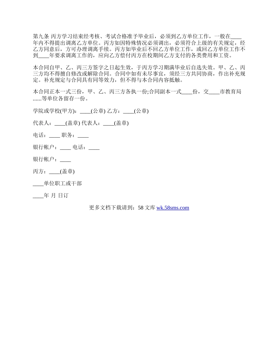 委托培训合同样书一.docx_第2页