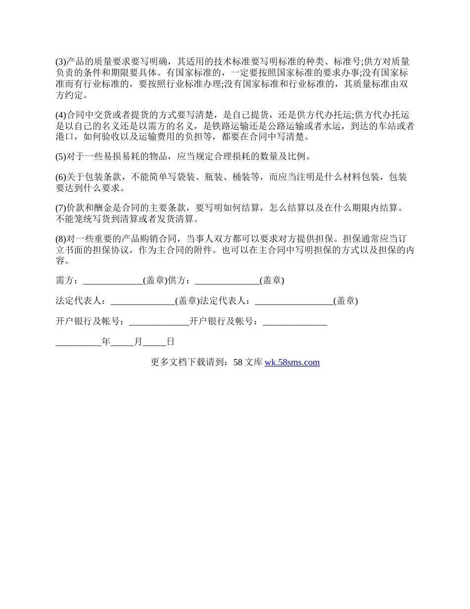 工矿产品买卖合同最新范本.docx_第3页