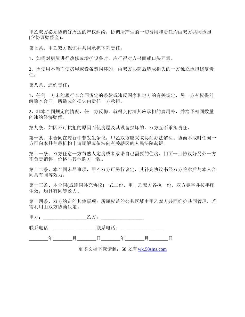 最新的合伙建房协议书范本.docx_第2页