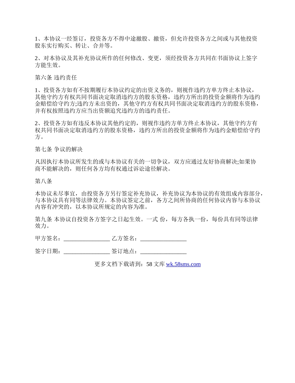 公司增资入股协议书.docx_第2页