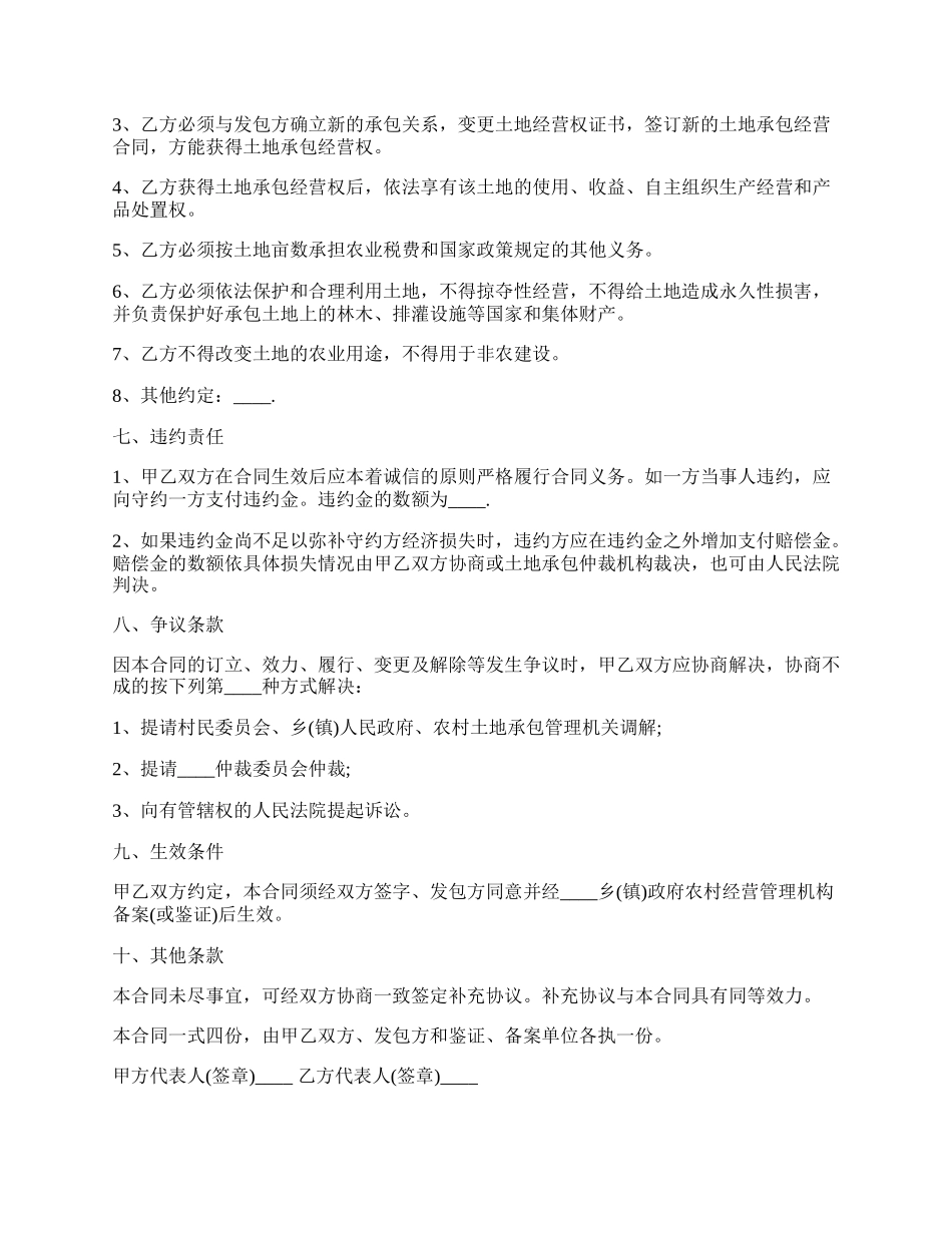 承包土地转让协议书范本.docx_第2页