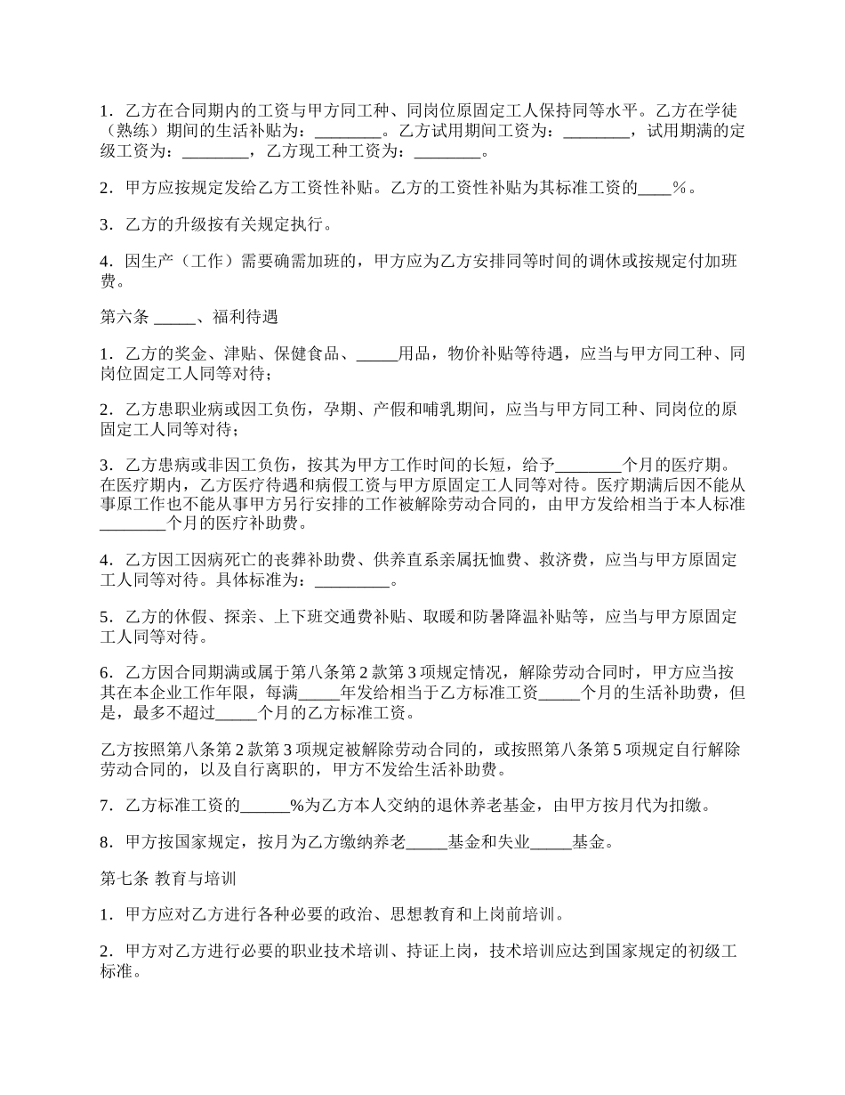 城镇集体所有制企业职工劳动合同范例.docx_第2页