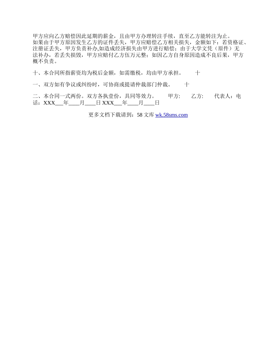 二级建造师聘用通用版合同.docx_第2页