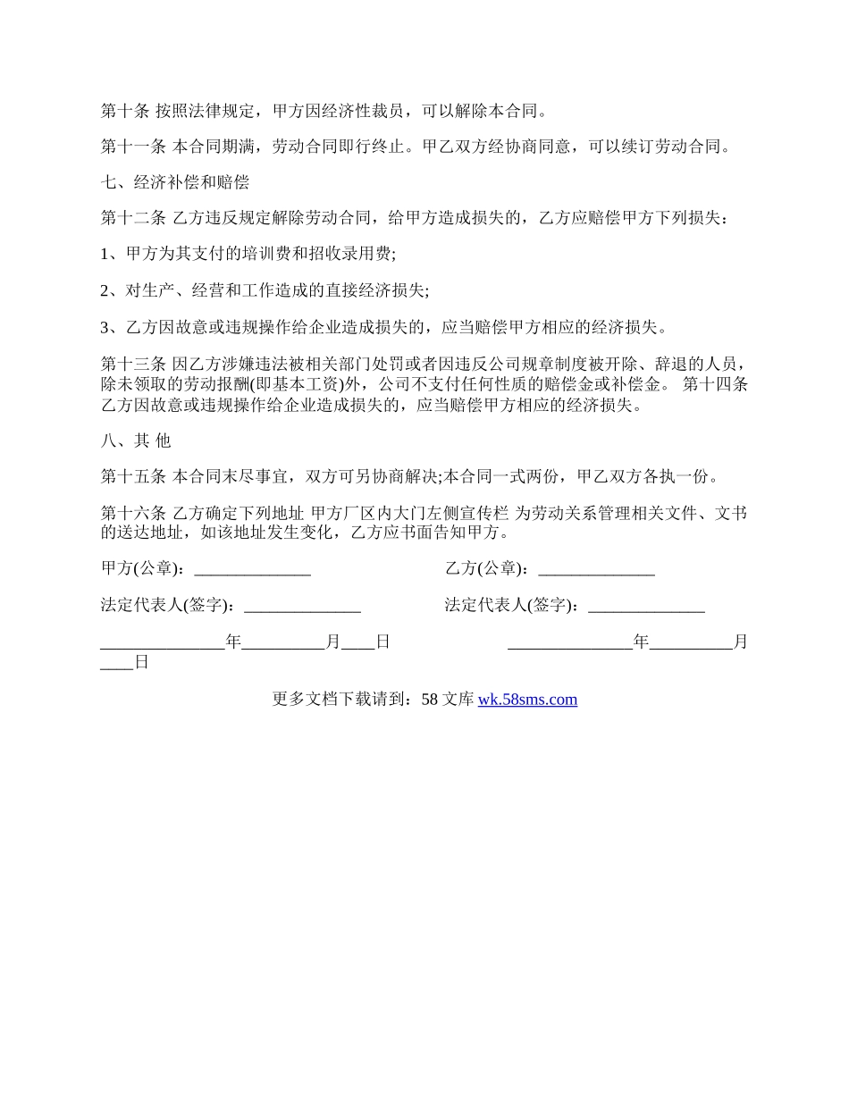 济南市劳动合同范本常用版.docx_第2页