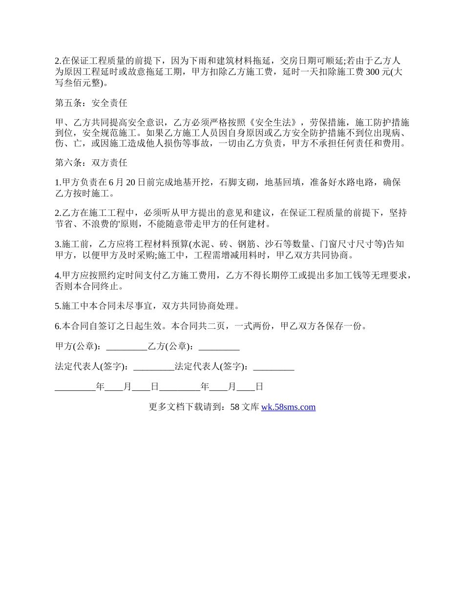 房屋建设合同样书最新.docx_第2页