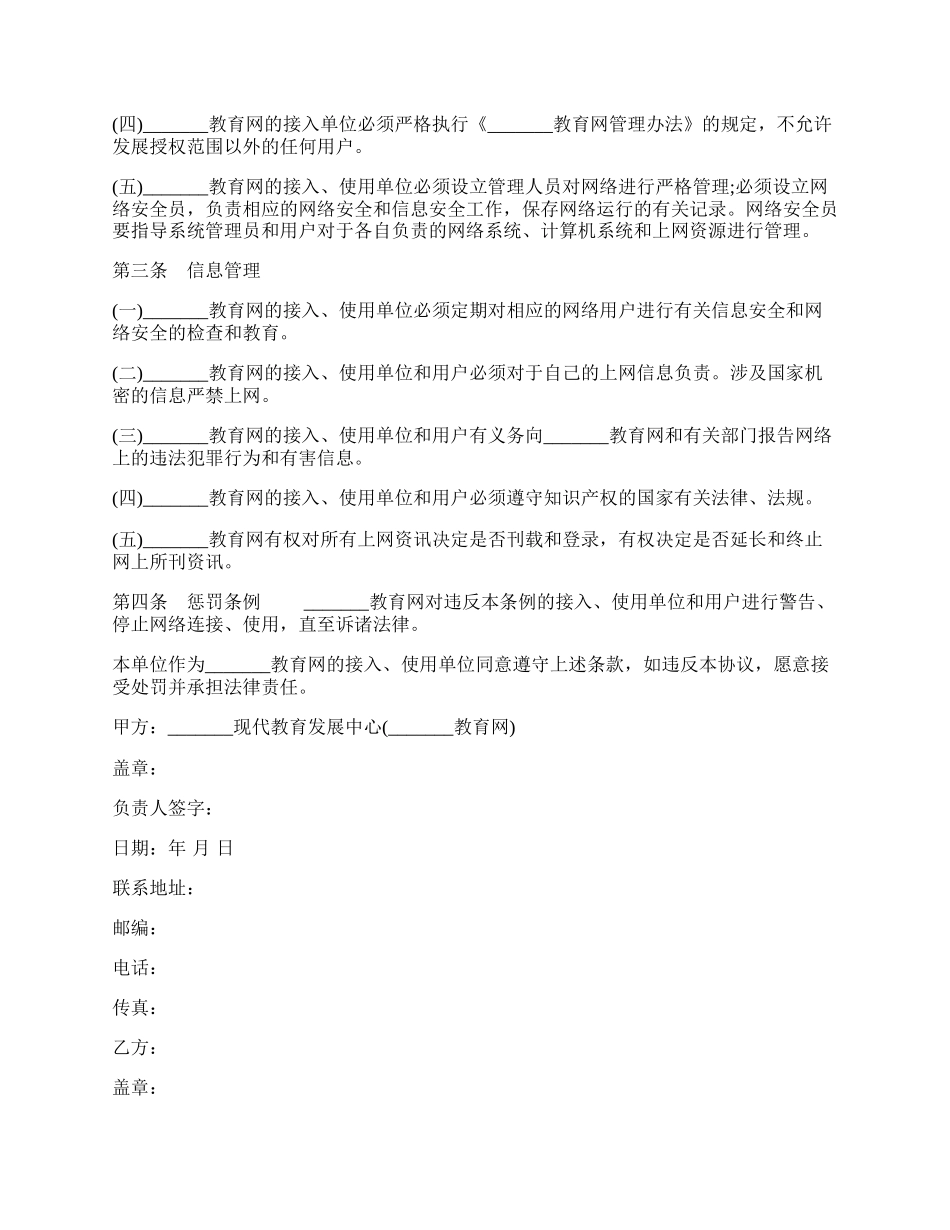 教育网安全管理协议书.docx_第2页