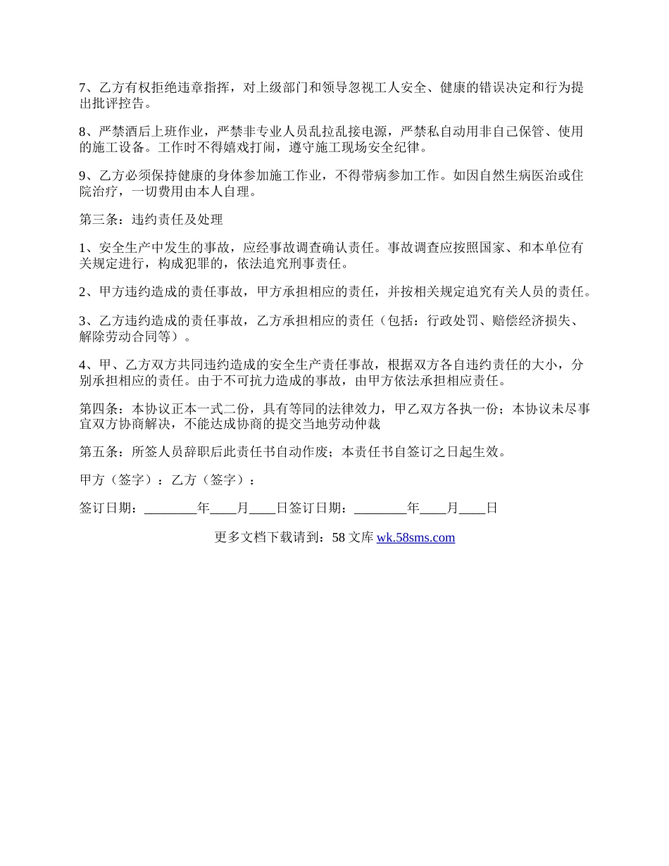 公司员工安全协议书.docx_第2页