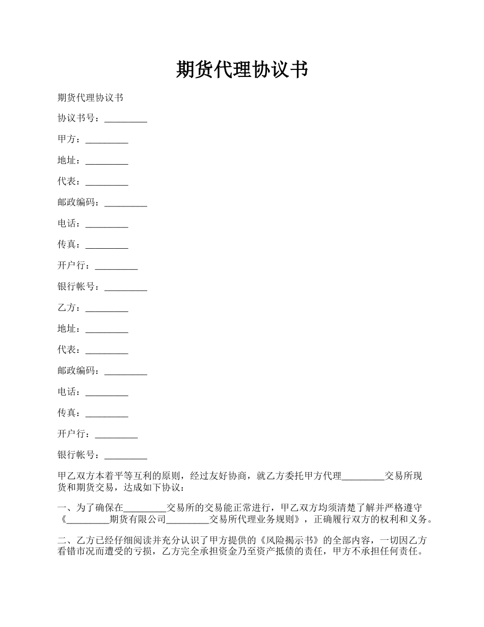 期货代理协议书.docx_第1页