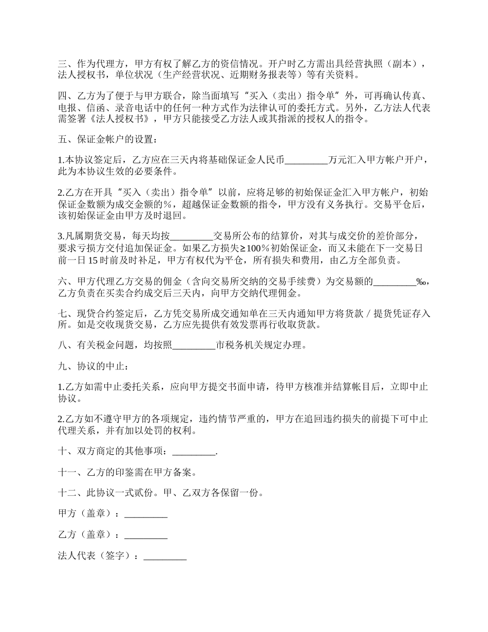 期货代理协议书.docx_第2页