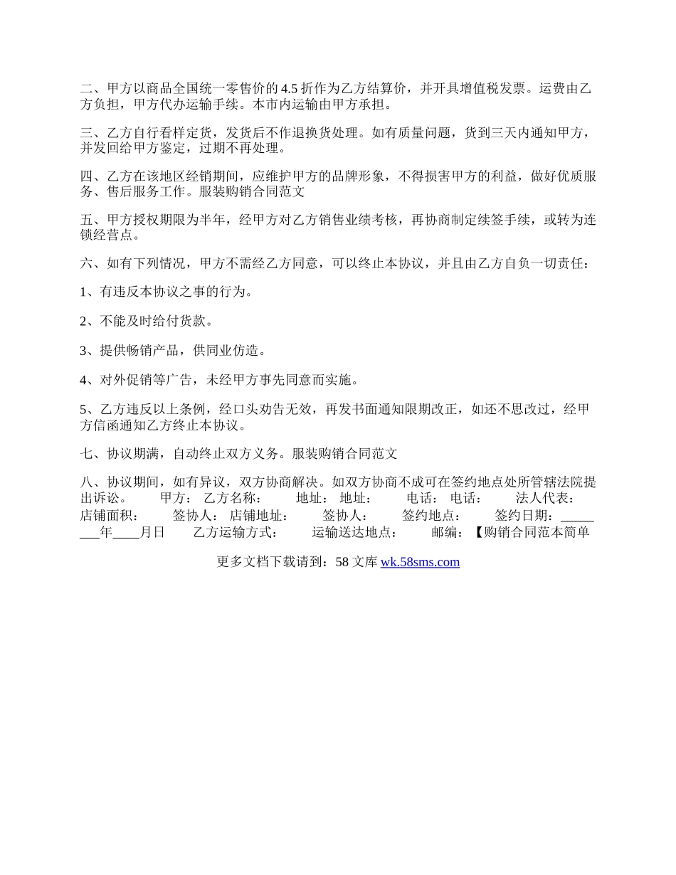 购销合同简单.docx_第2页