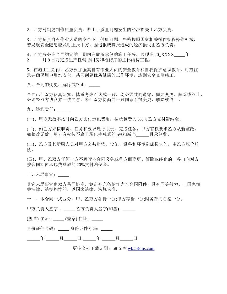 简易版劳动合同格式.docx_第2页