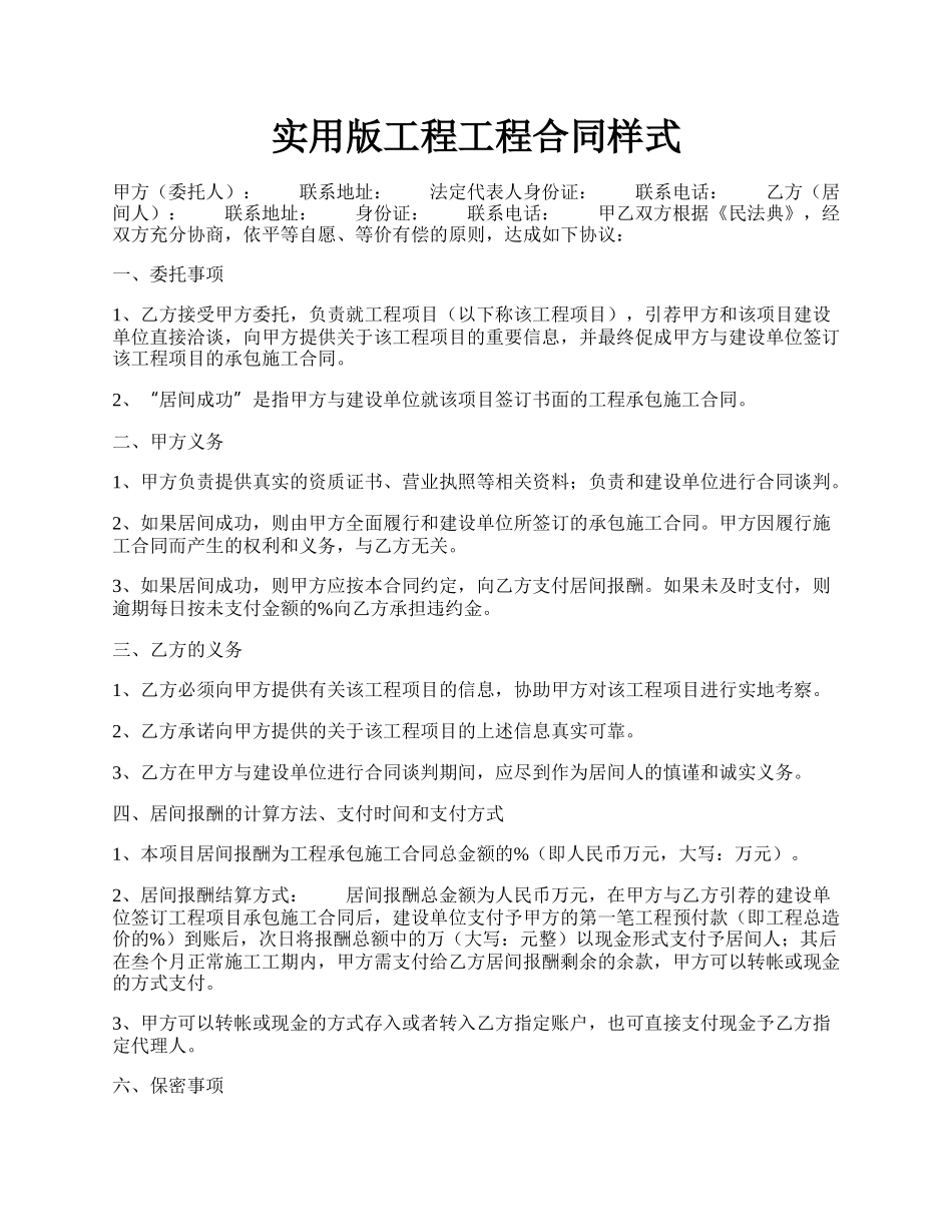 实用版工程工程合同样式.docx_第1页