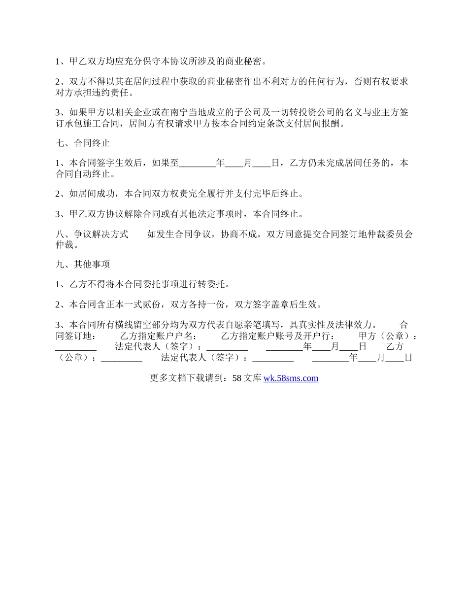 实用版工程工程合同样式.docx_第2页