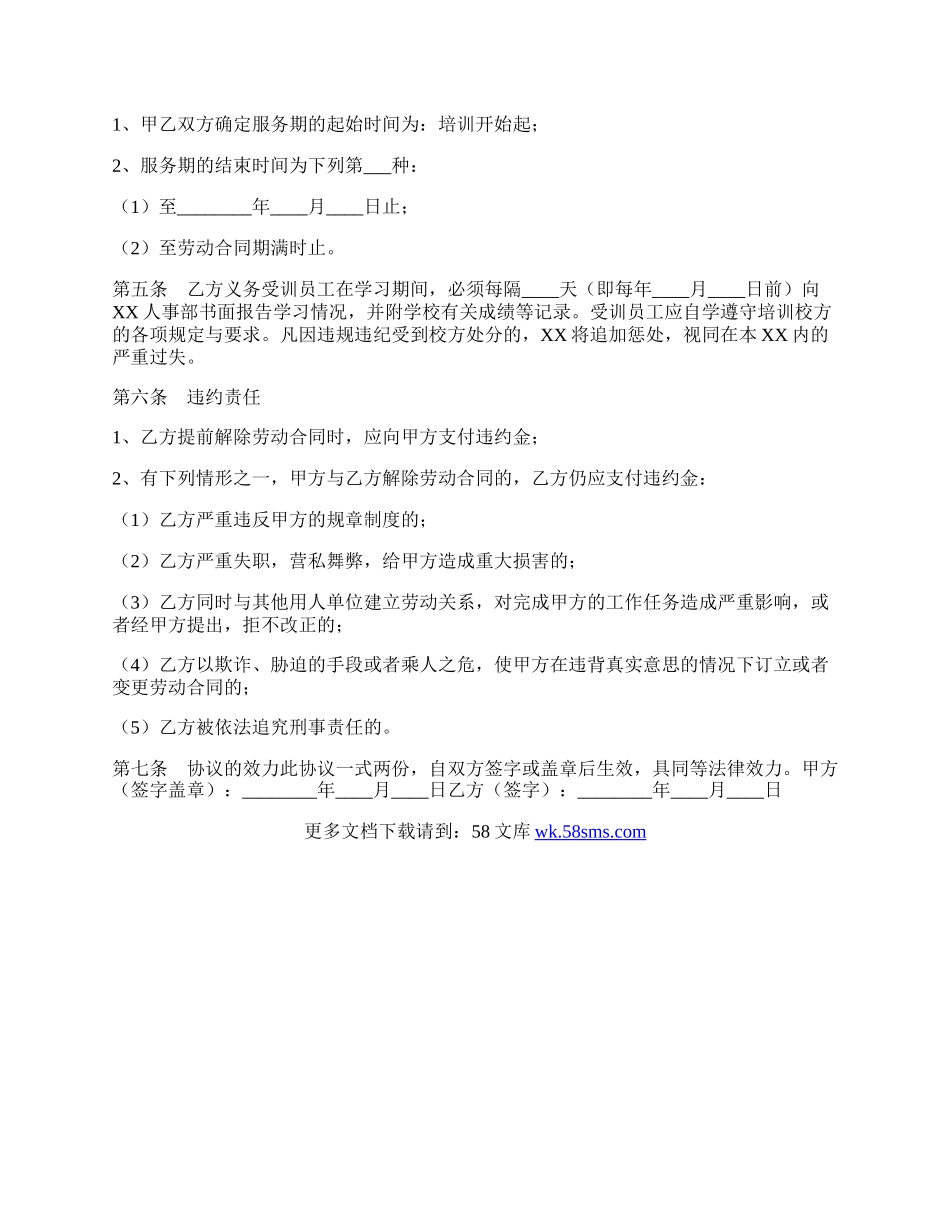 艺术培训协议书范本.docx_第2页