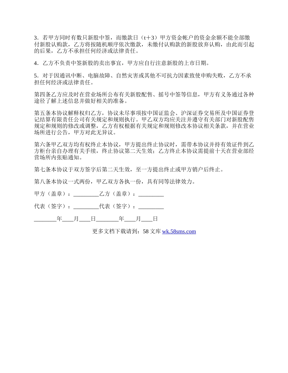 代理申购向二级市场投资者配售新股协议.docx_第2页