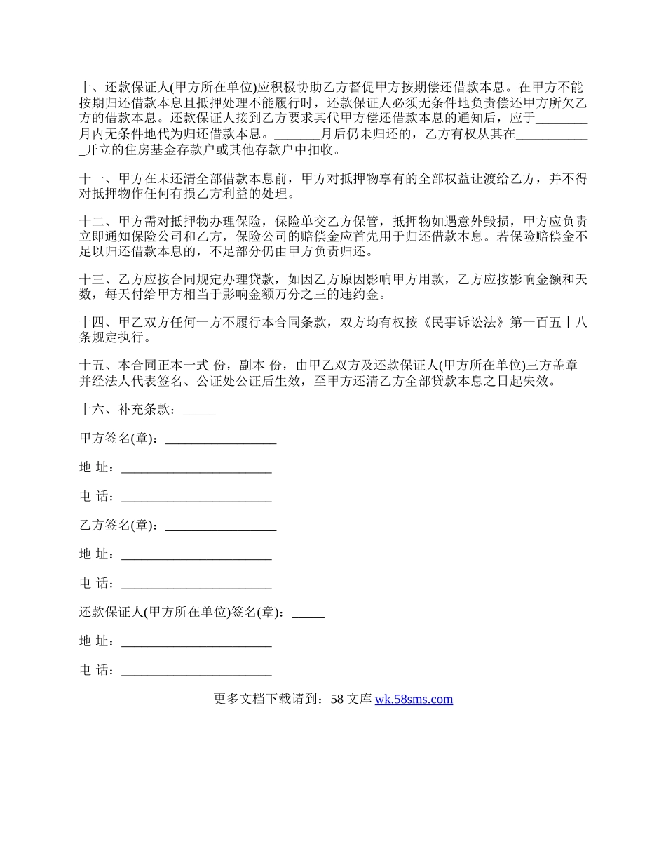 房屋买卖合同担保借款合同书.docx_第2页