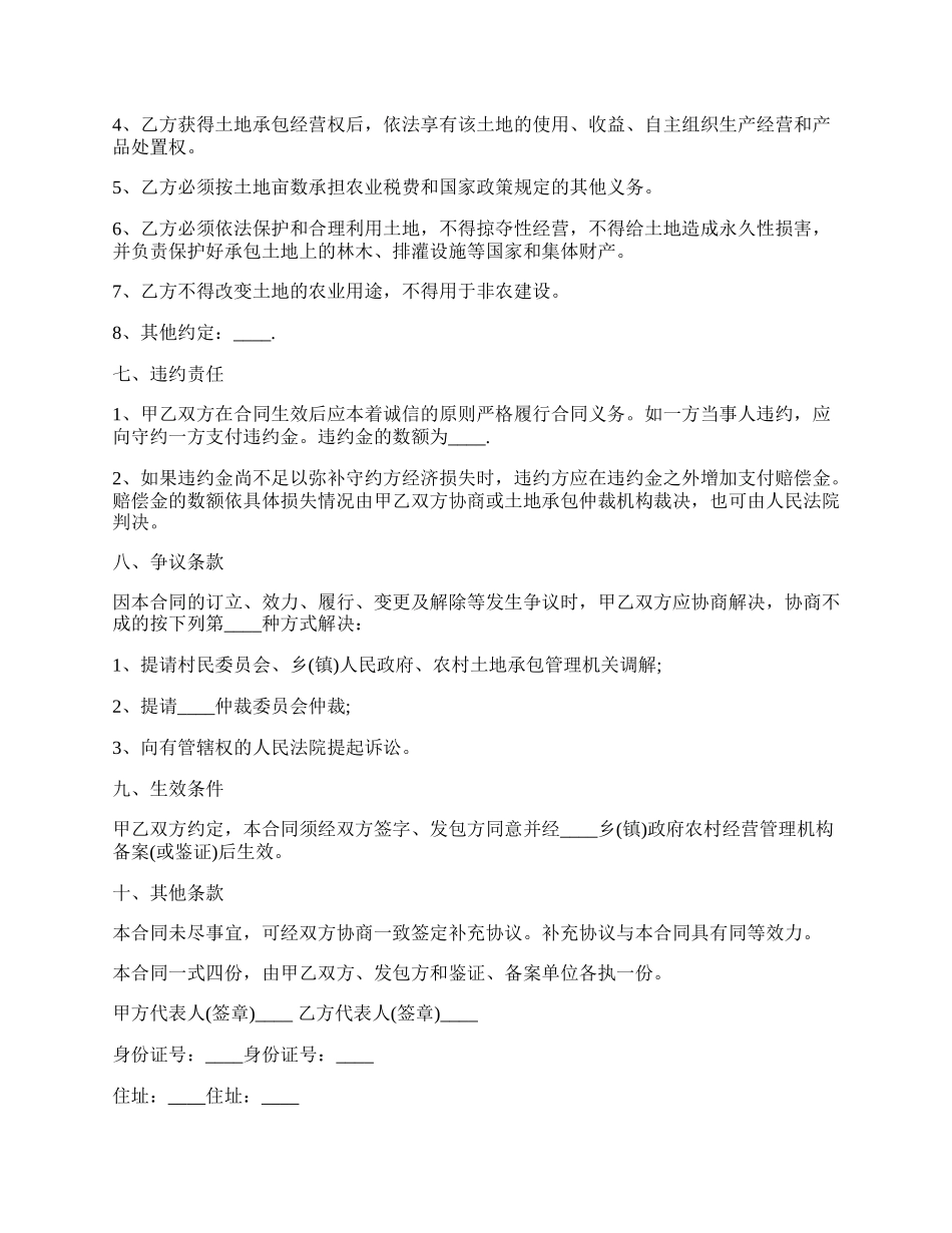个人土地转让合同书范本.docx_第2页
