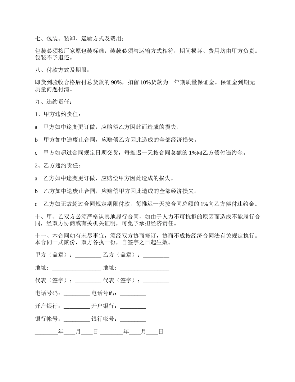 行政单位办公家具采购合同书最新整理版.docx_第2页