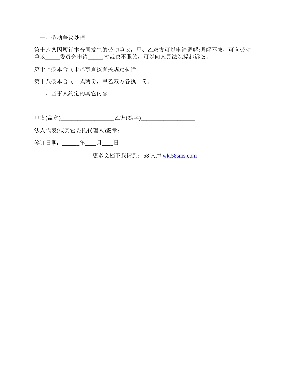 工厂用工合同样板.docx_第3页