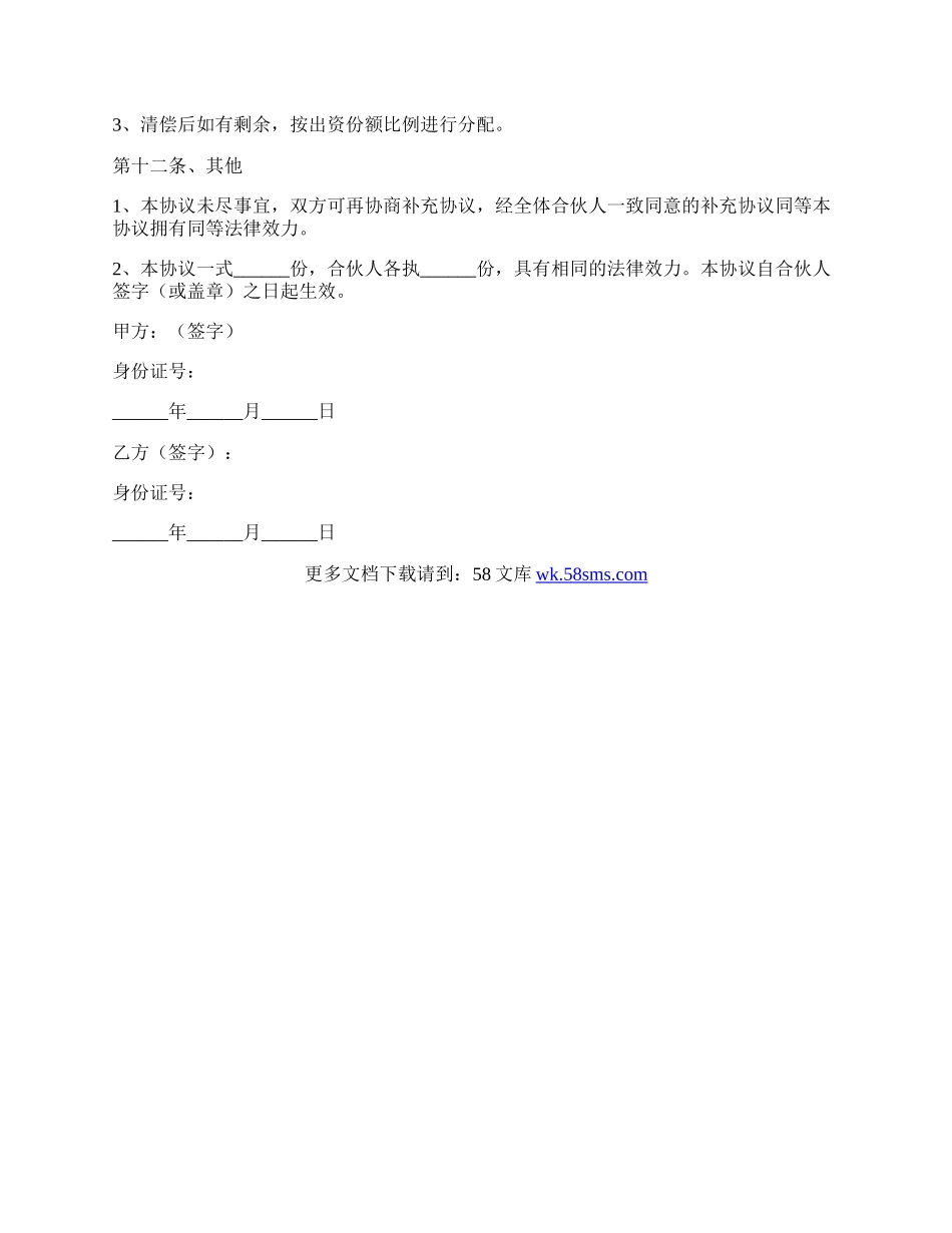 餐饮合作经营协议书范本最新.docx_第3页