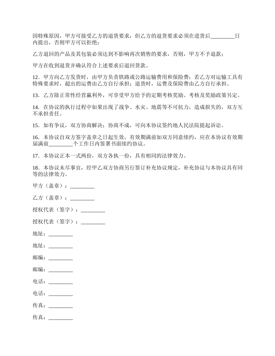 产品授权代理合同协议.docx_第2页