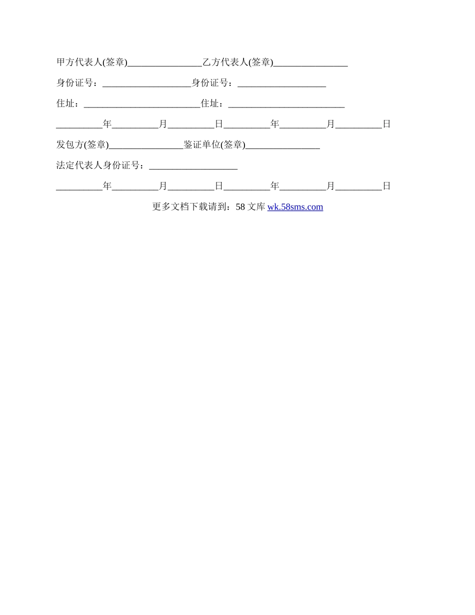 土地转让协议的范本.docx_第3页