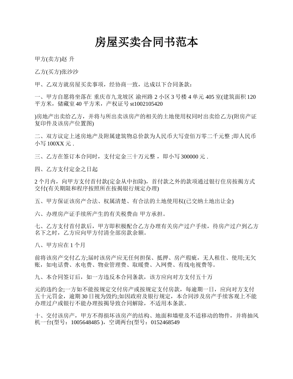 房屋买卖合同书范本.docx_第1页