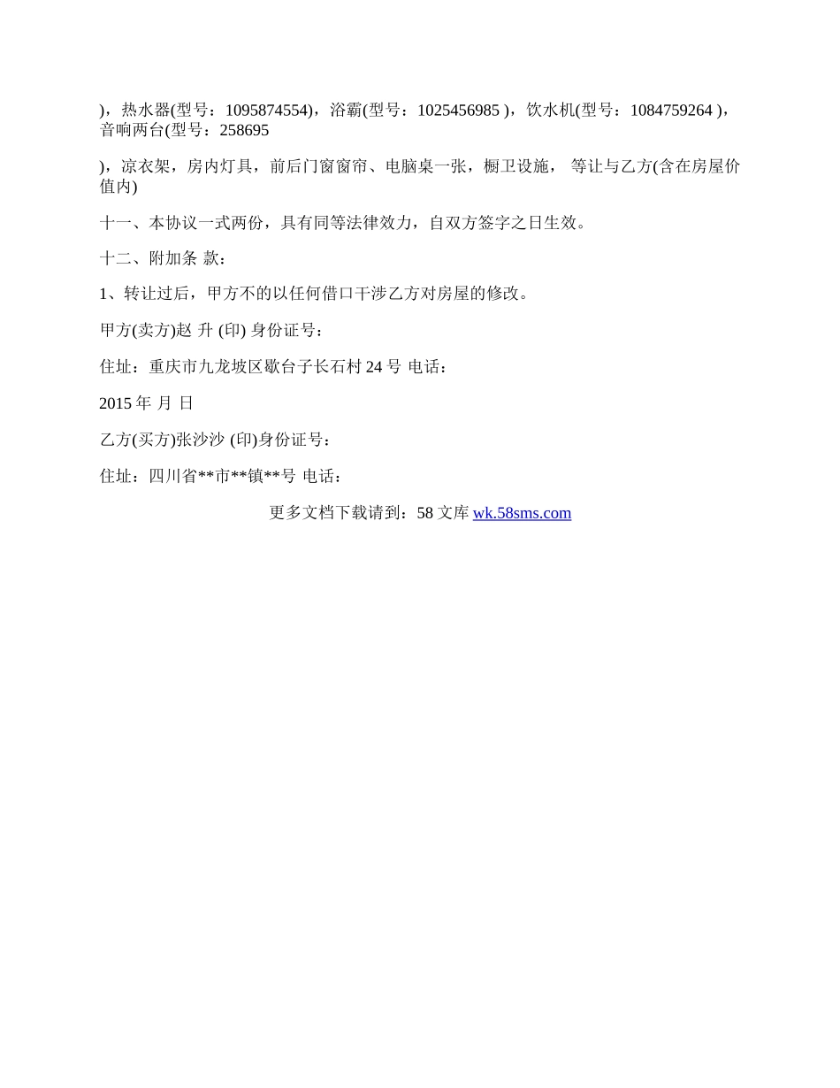 房屋买卖合同书范本.docx_第2页