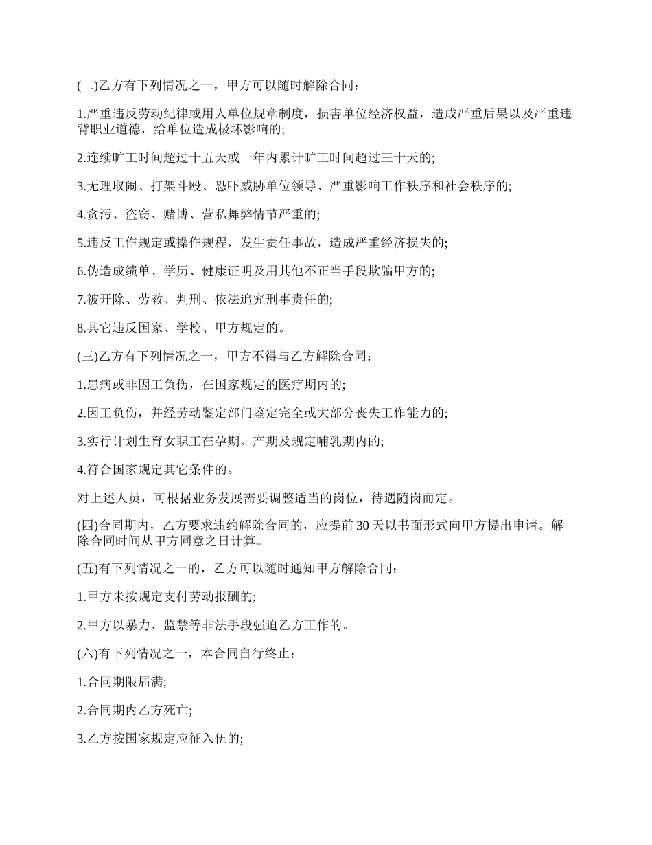 承包劳动协议书范本.docx_第2页